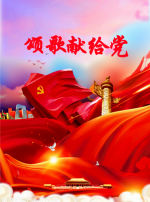 【东方文学荟萃】《红心永向党 建功新时代 》     文/文轩  文嫚