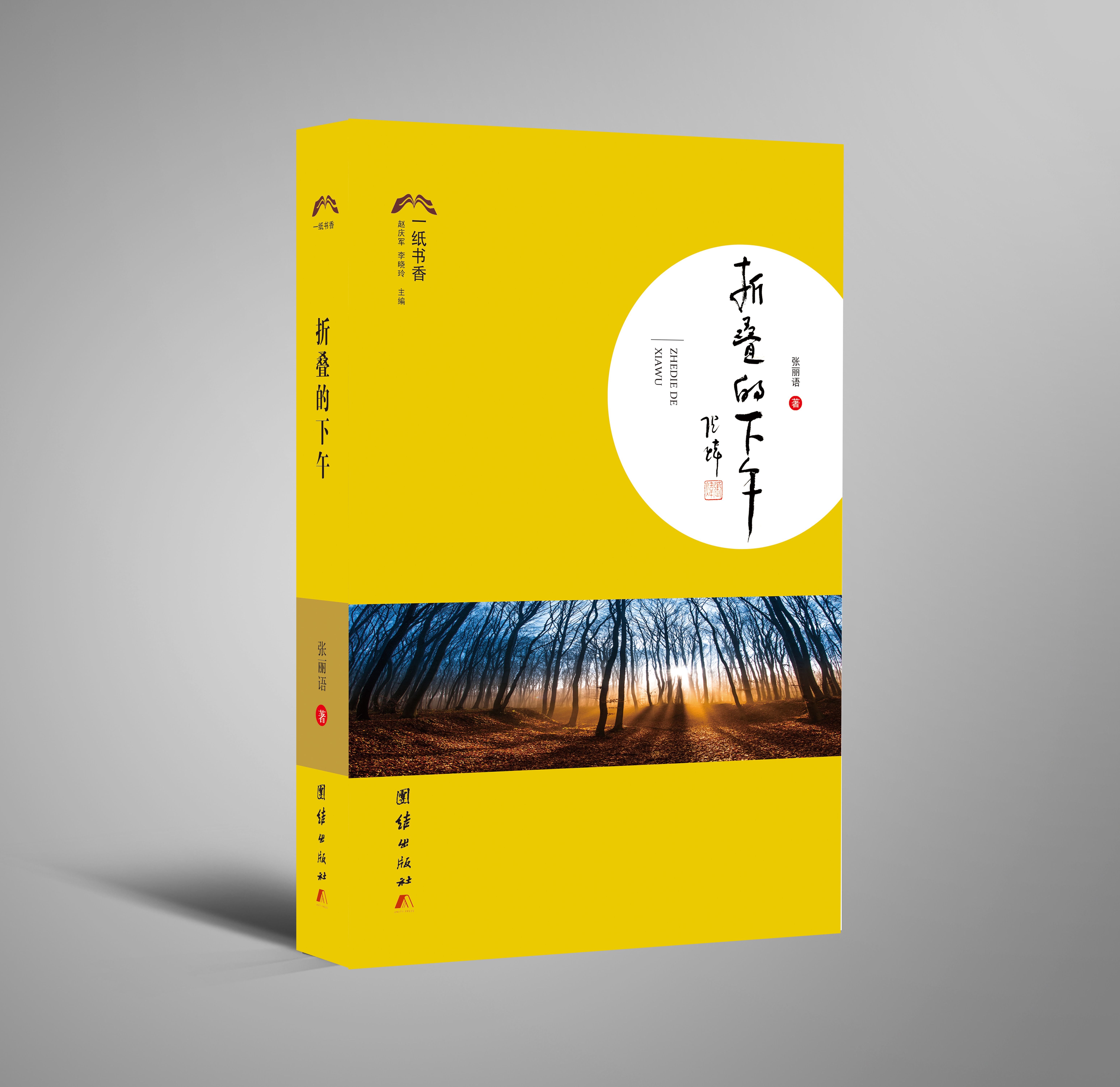 《作家报》刊发：宋俊忠// 折叠的下午恬适如梦  ——品读张丽语散文集《折叠的下午》