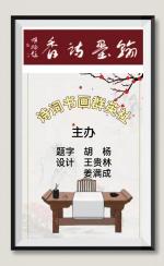 [诗词书画群英社]第44期综合版