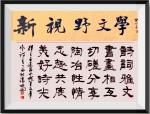 新视野文学月刊【古风格律诗词版】202206（总第十一期）