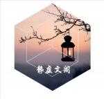 《假如（议论诗）》静虚文阁出品  作者：于阳  诵读：晚晴