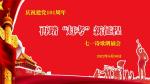 北京朗诵联盟 ‖ 庆祝建党101周年【再踏“赶考”新征程】七一诗歌朗诵会