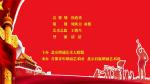 北京朗诵联盟 ‖ 庆祝建党101周年【再踏“赶考”新征程】七一诗歌朗诵会