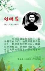 段誉讲述红色故事【刘胡兰的故事】文字整理/慧日长辉