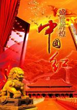 玫瑰伊人朗诵【可爱的中国】作者/方志敏