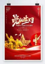 贺党建101周年及题图诗 文/祁秀荣