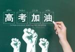 田淑荣《破阵子，高考感怀》词林正韵，晏殊体