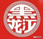 【黑龙江古体诗二社总第十四期】