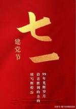裴龙兵.诗词二首《“七一”抒怀》《临江仙-“七一”吟怀》