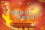 五绝·神州庆党生（平水韵  三首）       诗/于忠孝