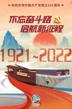 【都市头条向幸福出发编辑部】第1236期《庆祝中国共产党成立101周年有感抒怀》作者许日辉