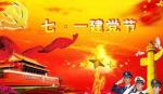 陈统才“七一”感赋四章｜中国江苏泗洪都市文学社89期