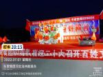 载歌载舞颂党恩  红色文化润民心