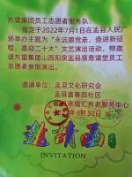 党为人民谋幸福  人民为党唱赞歌