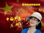【平台艺术团朗诵之声】全民平台艺术团庆祝中国共产党101岁华诞“最美颂歌献给党”晚会集锦（二）