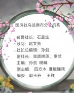 国风社乌兰察布分社周刊（第44期）