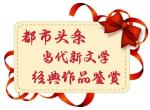 萧梅：萌芽     请欣赏