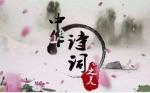 世界华人中国岭南诗词第1314期‖22诗人诗词集锦-粤港澳头条