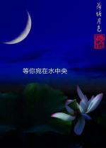 [北京头条]《月亮船》作者/雨下罗加，主播/柔荑