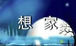 想家       诗/yu