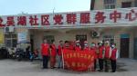 志愿服务乡村   建设美丽家园  