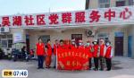 志愿服务乡村   建设美丽家园  