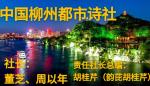 鹿山闲人壬寅七月初唯美绝句专辑｜金牌主播翩若惊鸿｜中国柳州都市诗社79期