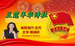 （句仿）沁园春赞赏英雄斥汉奸文/梅楠梓