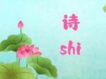 《学“诗”笔记》（一）作者梦如诗//中华诗歌联合会《修竹留云》第2536期
