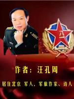 经典合诵【生命的礼赞】作者/汪孔周  合诵/海亮 清清