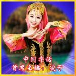 【中国字话】凌子诵读《月亮》文/陈铠//制作/田爽【第775期】