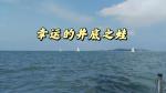  《幸运的井底之蛙》作者‖凌寒独放 主播‖常青树