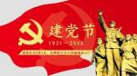 《北京头条》定风波七一建党香港回归双庆有怀/吴云钦