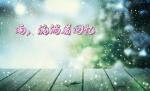  《雨，流淌着回忆》作者‖幽兰 主播‖方音