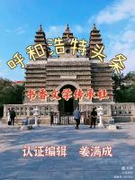 七律·荞麦花         姜满成
