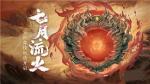【明心文学】七月（组诗）作者/邢志坚  主播/赵淑芹