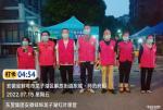 全民核酸检测忙  志愿服务保健康