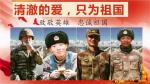 经典合诵【清澈的爱只为中国】作者/五彩云霞  合诵/弘华 旭洋  音频收集合成/旭洋 富民