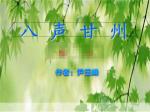 尹玉峰《八声甘州》雅辑｜京港澳台世界头条总社发布