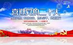 律绝三首迎接党的二十大召开  文/刘凤亭  主播/凤珠