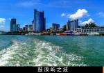 题图诗：🍒鼓浪屿之波 ‖ 文/原金荣