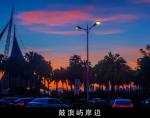 题图诗：🍒鼓浪屿之波 ‖ 文/原金荣