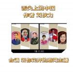 经典合诵【舌尖上的中国】作者/刘伙力  合诵/听你花开的港湾主播  音频合成/六月荷