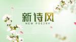 著名诗人桑恒昌新诗绝句二十首中国微信诗歌学会山东分会