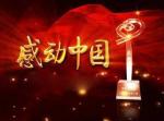 【五岳文学】“感动中国人物”诗三首/郑相豪 主播：书雅