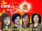 演出预告||《致敬八一》朗诵会