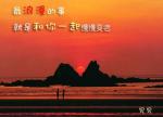 《情诗组合：七绝：感吟：偶感》文/云梦/云见——草原雄鹰诗社诗人