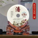 中华百家姓之《潘姓礼赞》彭嘉庆