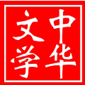 七律•大暑 文/张会伟