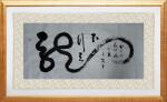 中国诗人／谢胜捷：七夕